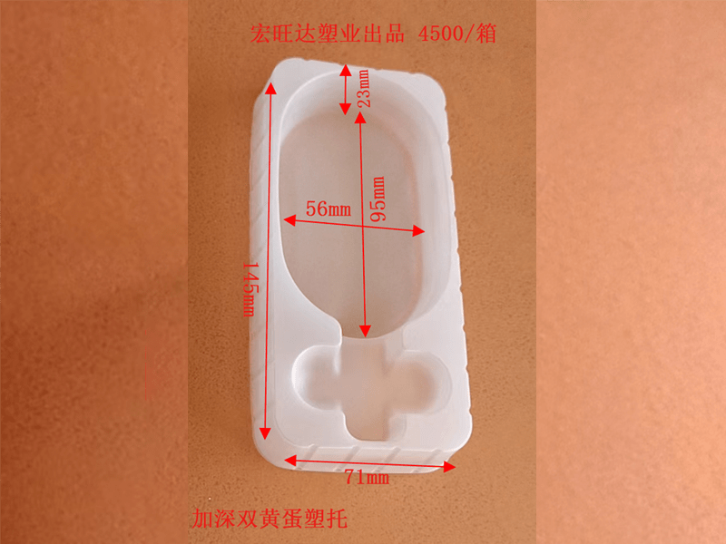 加深双黄蛋塑托