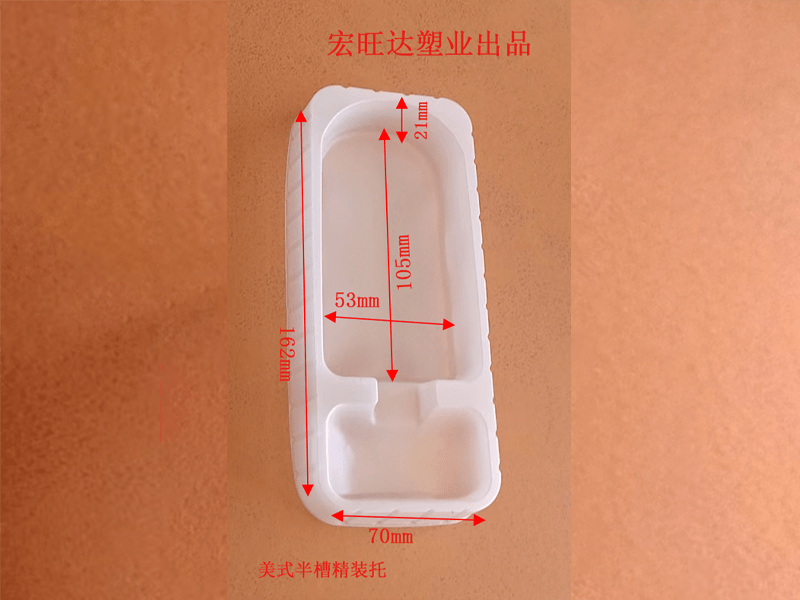 美式半槽精装托