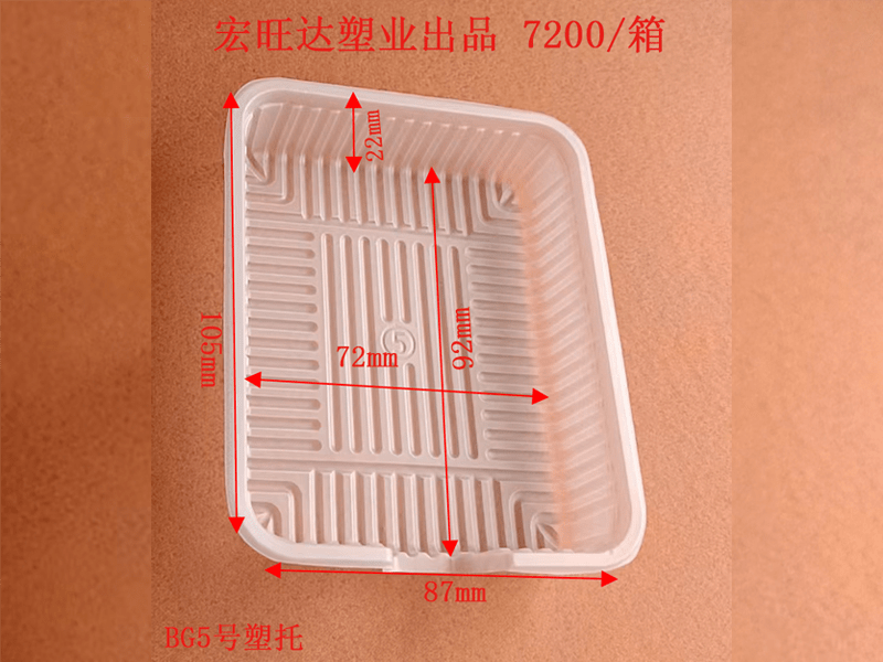 BG5号塑托