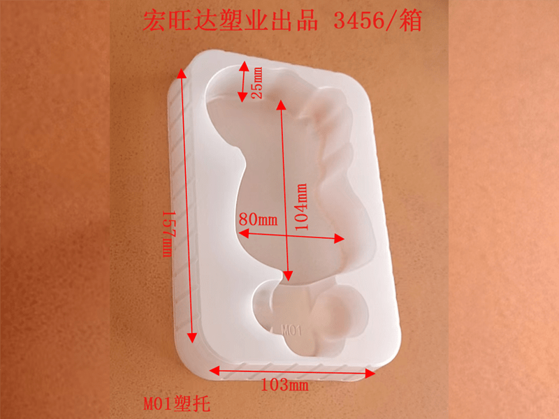 M01号塑托