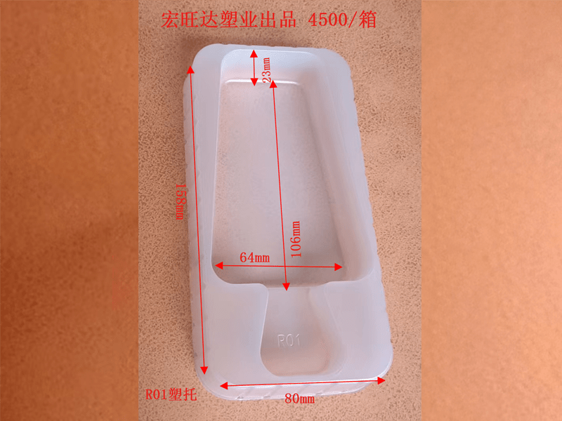 R01塑托