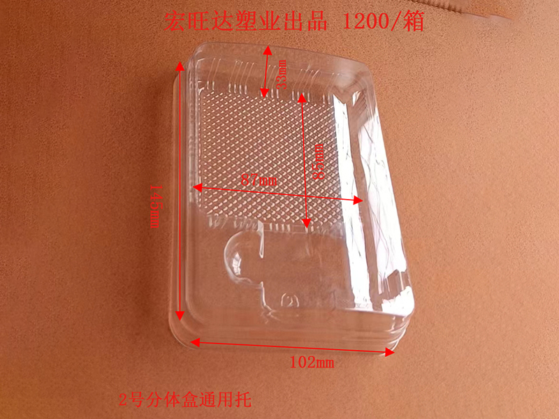 2号分体盒通用托